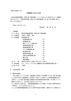 一般競争入札の公告