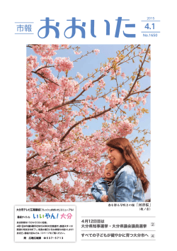 春を彩る早咲きの桜 - 大分市ホームページ