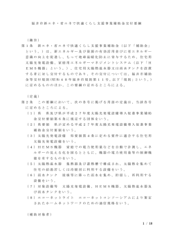 H27 要綱（PDF形式 245キロバイト）