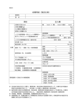 応募用紙（製品仕様） 項目 記入欄
