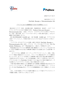 ブラジルにおける電線製造子会社の生産開始について