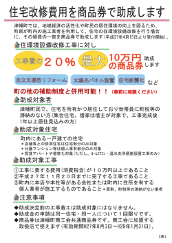 住宅改修費用を商品券で助成します