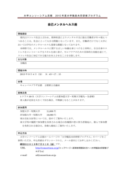 詳細はこちらから - 大学コンソーシアム京都