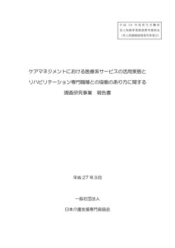 表紙・まえがき・目次 - 日本介護支援専門員協会