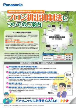 フロン排出抑制法に フロン排出抑制法に