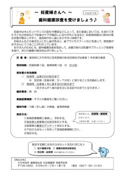 ～ 妊産婦さんへ ～ 歯科健康診査を受けましょう