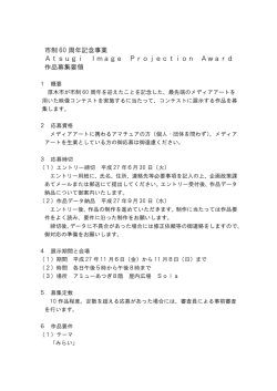 募集要領（PDF形式：67KB）