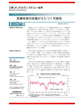 設備投資の回復がもたつく可能性