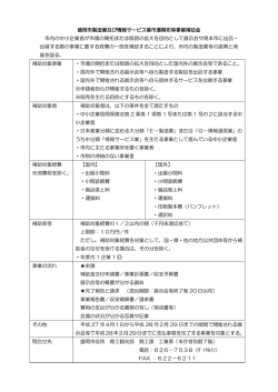 盛岡市製造業及び情報サービス業市場開拓等事業補助金 市内の中小企