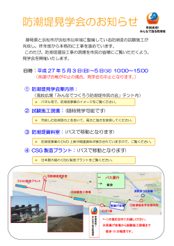 防潮堤見学会のお知らせ（PDF：348KB）
