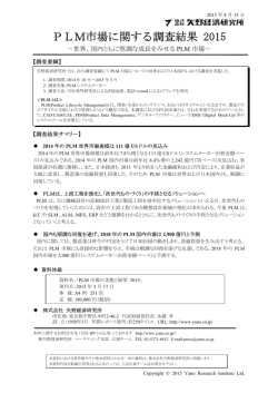 詳細はこちら - 矢野経済研究所