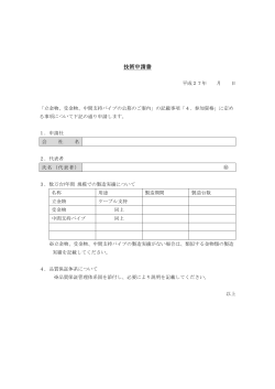 【添付5】技術申請書 [PDF 37.05KB]