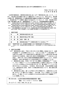 東京湾水先区水先人会に対する排除措置命令