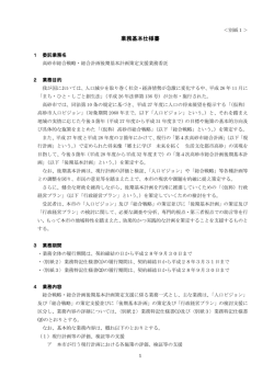 別紙1＞業務基本仕様書 [243KB pdfファイル]