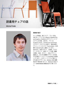 読書用チェアの話