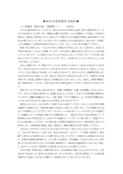 始業式 校長の話 - 洛星中学校・洛星高等学校