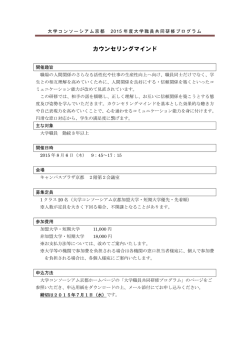 詳細はこちらから - 大学コンソーシアム京都