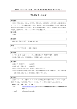 詳細はこちらから - 大学コンソーシアム京都