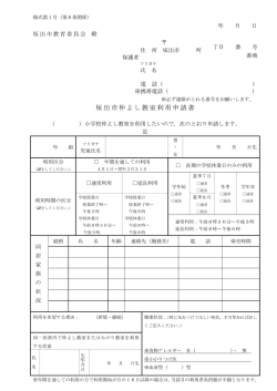利用申請書 [PDFファイル／135KB]
