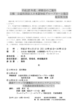 研修内容詳細・申込書はこちらから - 公益社団法人 日本認知症グループ