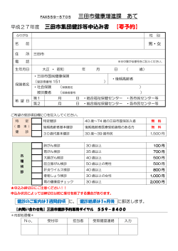 平成27年度集団健診予約申込み書ダウンロード（PDF：84KB）