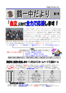 一中だより （PDF：290KB）