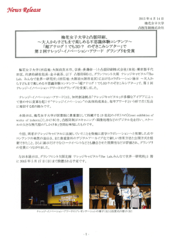 梅花女子大学と凸版印刷、