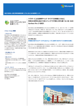 ドクターによる活用やベッド サイドでの実施入力など、 将来の