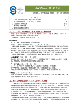 JAAS News 第 189号