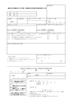 候補者受験申込書 [PDFファイル／52KB]