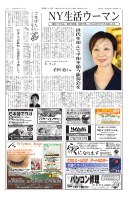 世 代 を 超 え て 平 和 を 願 う 演 奏 会 を