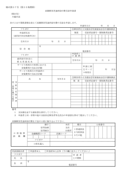 様式第37号（第33条関係）