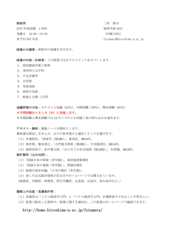 財政学（東千田） 授業計画 （4月9日現在）