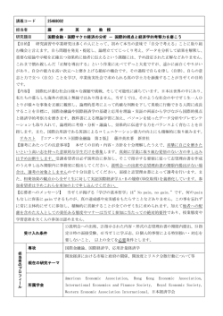 講義コード 25468002 担当者 藤 井 英 次 教 授 研究題目 国際金融