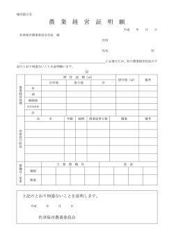 農業経営証明（PDF：86KB）