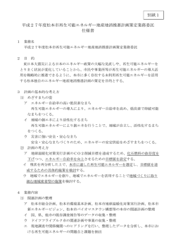 別紙1 仕様書（PDF：194KB）