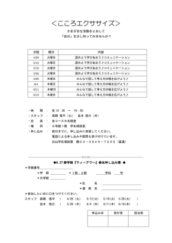 ＜こころエクササイズ＞
