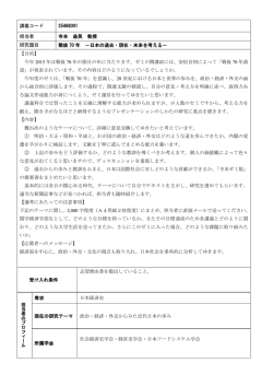 講義コード 25468001 担当者 寺本 益英 教授 研究題目 戦後 70 年