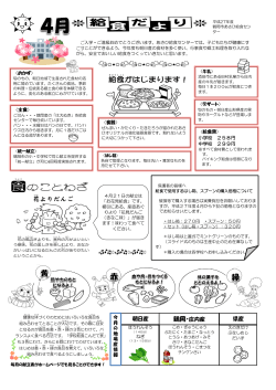 平成27年度あさひ給食センター給食だより （PDF：463KB）