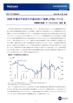 JGB 市場は不安定だが基本的に「麻酔」が効いている