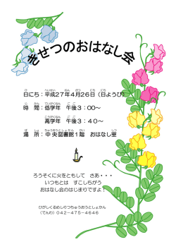 日 にち：平成 27年 4月 26日 （日 ようび） 時 間 ：低学年 午後 3：00