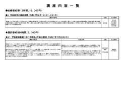 講座内容