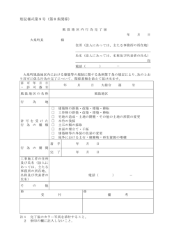 別記様式第9号（第8条関係）