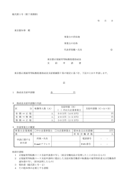 様式第1号 支給申請書