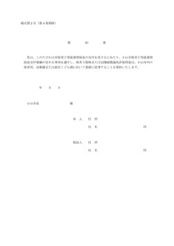 様式第2号 誓約書（PDF：49KB）