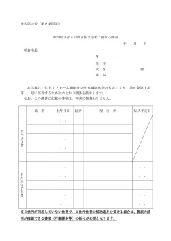 様式第2号 - 朝倉市