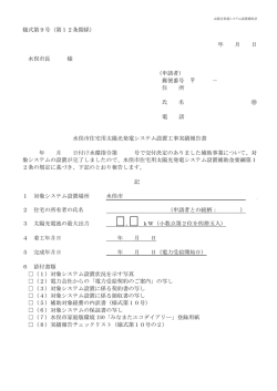 様式第9号（第12条関係） 年 月 日 水俣市長 様 （申請者） 郵便番号