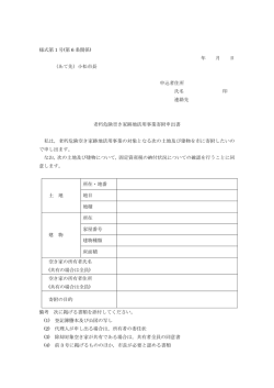 様式第 1 号(第 6 条関係) 年 月 日 （あて先）小松市長 申込者住所 氏名