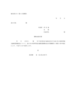様式第5号 - 浅口市