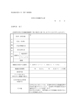 別記様式第1号（第7条関係） 有料広告掲載申込書 年 月 日 邑楽町長
